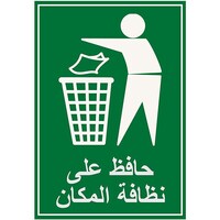 Picture of Keep Clean Sticker Sign - Arabic