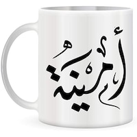 Picture of Amina Name Printed In Arabic Calligraphy Ceramic Coffee Mug, White, 11Oz