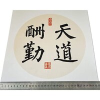 Hand Written Chinese Traditional Proverb, Chinese Calligraphy