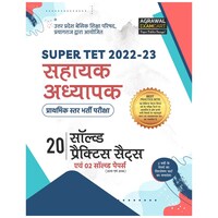 UP Sahayak Adhyapak Super TET Latest Practice Sets & Solved Papers Book