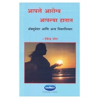 Health In Your Hands Vol 1 By Devendra Vora, Hindi Edition